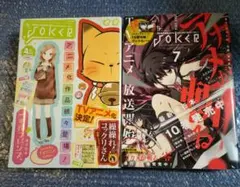 ガンガンJOKER　2014年4月号、7月号