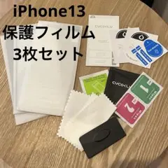 iPhone13 保護フィルム　3枚　セット　覗き見防止　ブルーライトカット