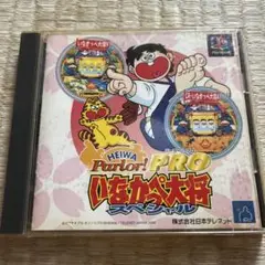 PS1 PROいなかっぺ大将スペシャル