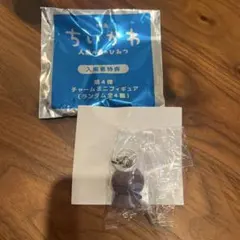 映画ちいかわ 入場者特典 チャームミニフィギュア　ヒトツバ