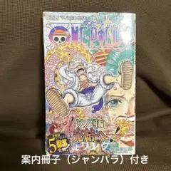 ONE PIECE　104巻初版シュリンク付きジャンパラ付き ONE PIECE 104巻 初版 シュリンク付き ジャンパラ付き - メルカリ