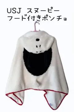 USJ スヌーピー フード付きポンチョ