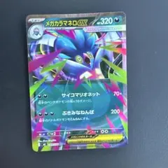 ストームエメラルダ】048/076 メガカラマネロex《RR》 - メルカリ