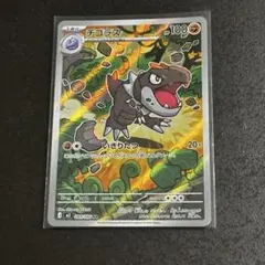 チゴラス AR MEGA 拡張パック ムニキスゼロ 089/080 | Mercari