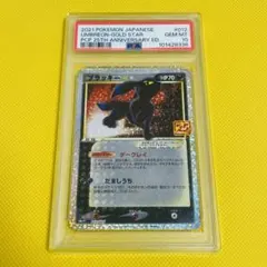 R*様 ポケモンカード　ブラッキー　25th プロモ　psa10★極美品 ブラッキー25 プロモpsa10