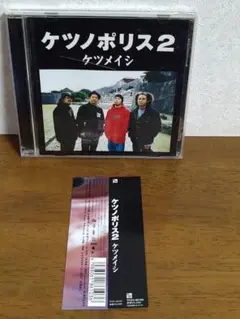 ケツメイシ 2 CD