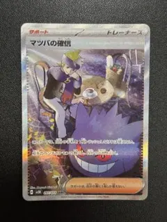 マツバの確信 SAR スカーレット&バイオレット 拡張パック ワイルドフォース…