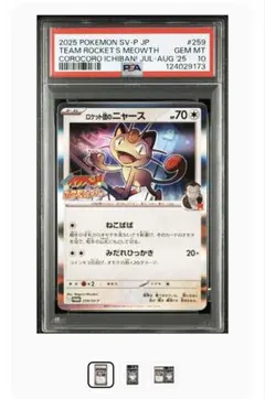 レア　ニャース ウパー プロモ psa7 連番 PSA10】連番 ニャース パルデアウパー プロモ AR