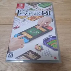 世界のアソビ大全51 Nintendo Switch　シュリンク付き