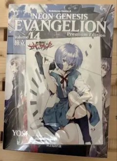 シュリンク付き 新世紀エヴァンゲリオン 14巻 プレミアム限定版