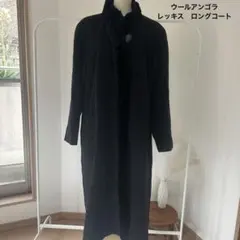 レッキスラビットファー付き　ウール　アンゴラ　ロングコート　黒　L