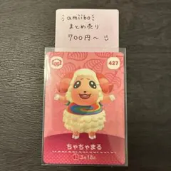 amiiboカード ちゃちゃまる427 あつまれどうぶつの森 説明欄読んで下さい