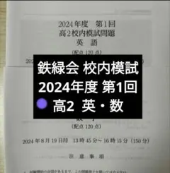 2026年最新】鉄緑会 高2英語の人気アイテム - メルカリ