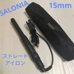 SALONIA セラミックストレートヘアアイロン ブラック　15mm　耐熱ケース