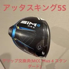 テーラーメイド SIM 2 MAX ドライバー 10.5° S アッタスキングのサムネイル