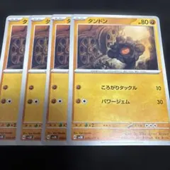 ポケモンカード タンドン 4枚セット　SV5k ポケカ ワイルドフォースのサムネイル