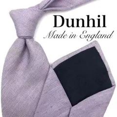 【美品】Dunhill 登喜路 領帶 紫色 淺紫色 素色 實色