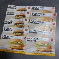 2025年最新】マック無料券 チキンフィレオの人気アイテム - メルカリ