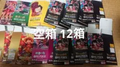 空箱 ワンピースカードBOX 新たなる皇帝 ヒロインズ 師弟の絆 12BOX