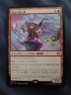 呪詛の壊し屋 Hexing Squelcher 拡張 ローウィンの昏明 mtg - メルカリ
