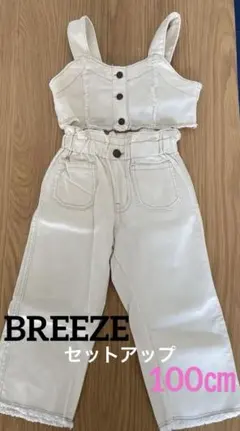 ブリーズ　ビスチェとパンツセット　ホワイト　キッズ　１００㎝