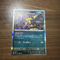 ストリンダー R MEGA 拡張パック インフェルノX 057/080 | Mercari