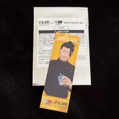 呪術廻戦 セイムス オリジナルステッカー 夏油傑