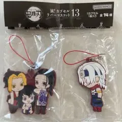 鬼滅の刃 滅!カプセルラバーマスコット13  まきを&須磨&雛鶴　宇髄天元