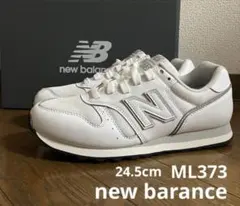 24.5cm ニューバランスML373 ホワイトカラー