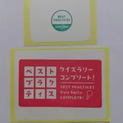 万博 ベストプラクティス スタンプ