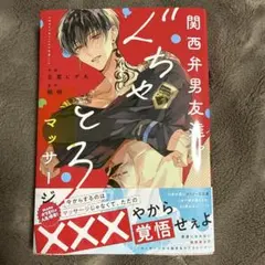 関西弁男友達とマッサージ 豆腐ピザ丸 粗相のサムネイル