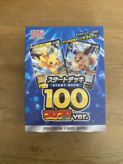 ポケモンカード　スタートデッキ100 コロコロ 新品未開封