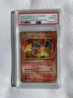 高騰中！】ポケモンカード/美品リザードン 25th PSA10 - メルカリ