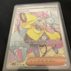 ポケモンカード ナンジャモ SR