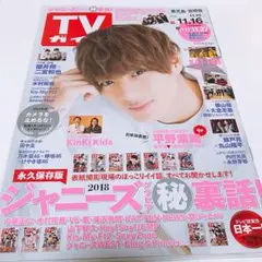 TVガイド 切り抜き