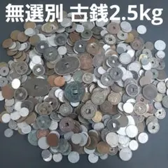 2026年最新】古銭（天保通宝・寛永通宝）の人気アイテム - メルカリ