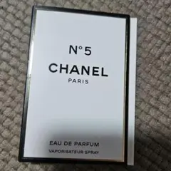新品未使用CHANEL No5 オードパルファム 1.5ml 試供品サンプル