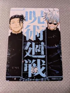 呪術廻戦リミックス版 4巻 ビジュアルボード