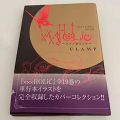 xxxHOLiC POST CARD BOOK CLAMP ポストカードブック 2026年最新】XXXHOLIC ポストカードの人気アイテム - メルカリ
