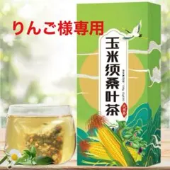 とうもろこし髭桑の葉茶 健康茶 薬膳茶 桑の葉茶 祛湿茶 消脂茶