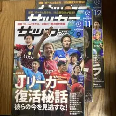 廃刊 ワールドサッカーマガジン三冊 希少品 廃刊 ワールドサッカーマガジン三冊 希少品