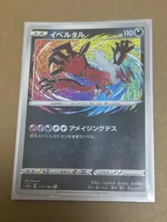 2026年最新】アメイジングイベルタルの人気アイテム - メルカリ