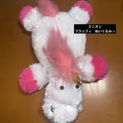 ミニオン　フラッフィ　ぬいぐるみ　（ユニコーン）