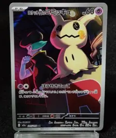 ポケカ ロケット団のミミッキュ 204/193 AR