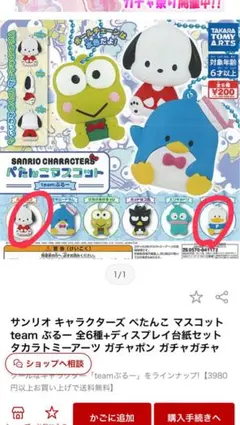 サンリオ　ガチャガチャ　ぺたんこマスコット　ぽちゃっこ
