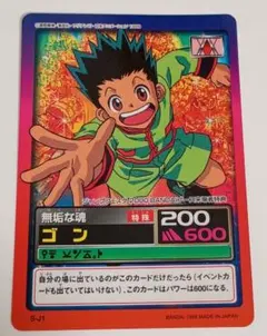 HUNTER×HUNTER ゴン ジャンプフェスタ2000 特典 ハイパーバトル - メルカリ