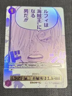 ルフィは海賊王になる男だ!!!3rd Anniversary3周年　サンジ