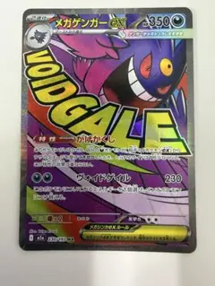 メガゲンガーex MA MEGA ハイクラスパック MEGAドリームex 23…