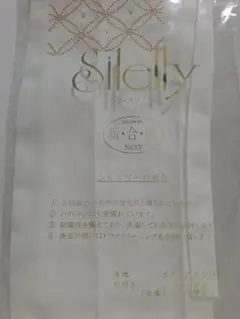 シルエリー 半衿 半襟