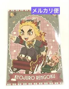 鬼滅の刃 2025クリスマス　ポストカード 煉獄杏寿郎